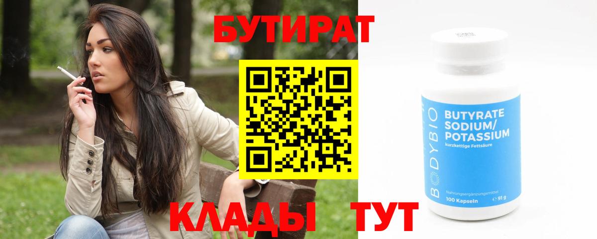 Бутират Butirat  БУТИРАТ  Мурино  Вход с VPN 