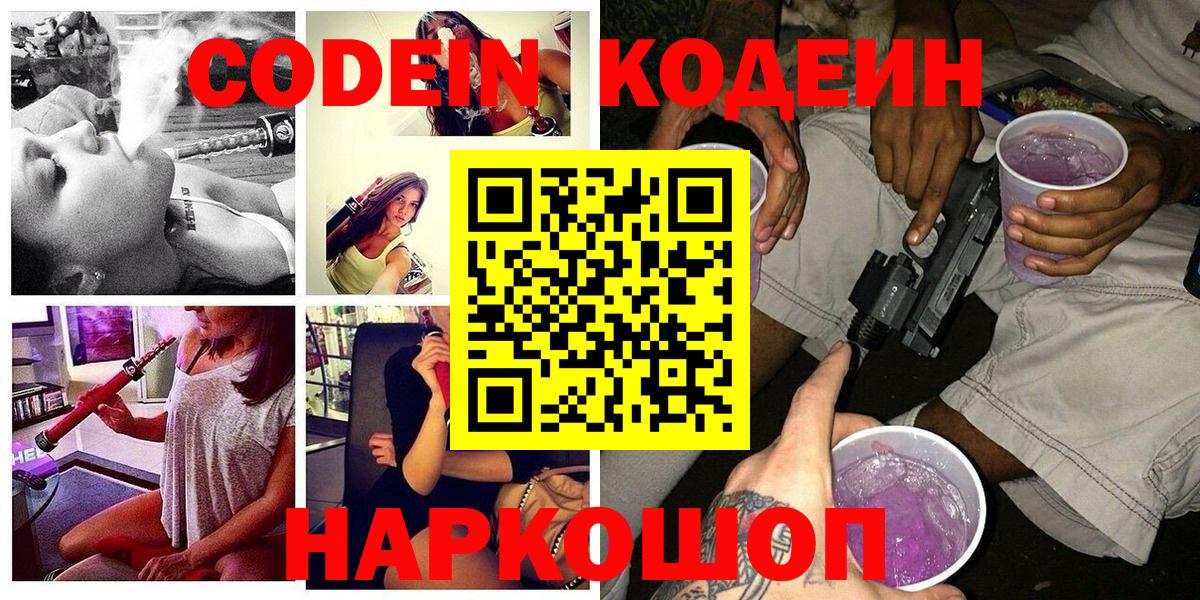 Codein Purple Drank Мурино