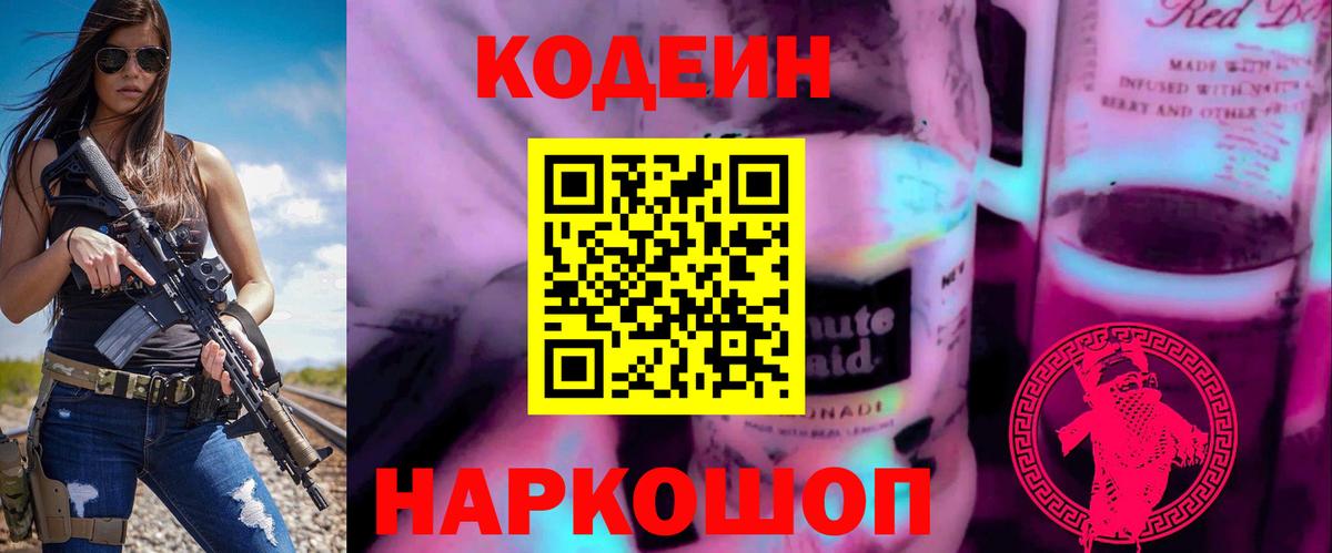 Мурино  Кодеиновый сироп Lean Purple Drank  Вход с VPN 