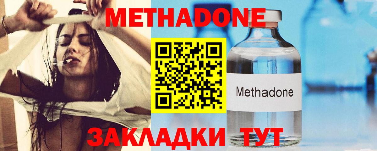Метадон кристалл Мурино